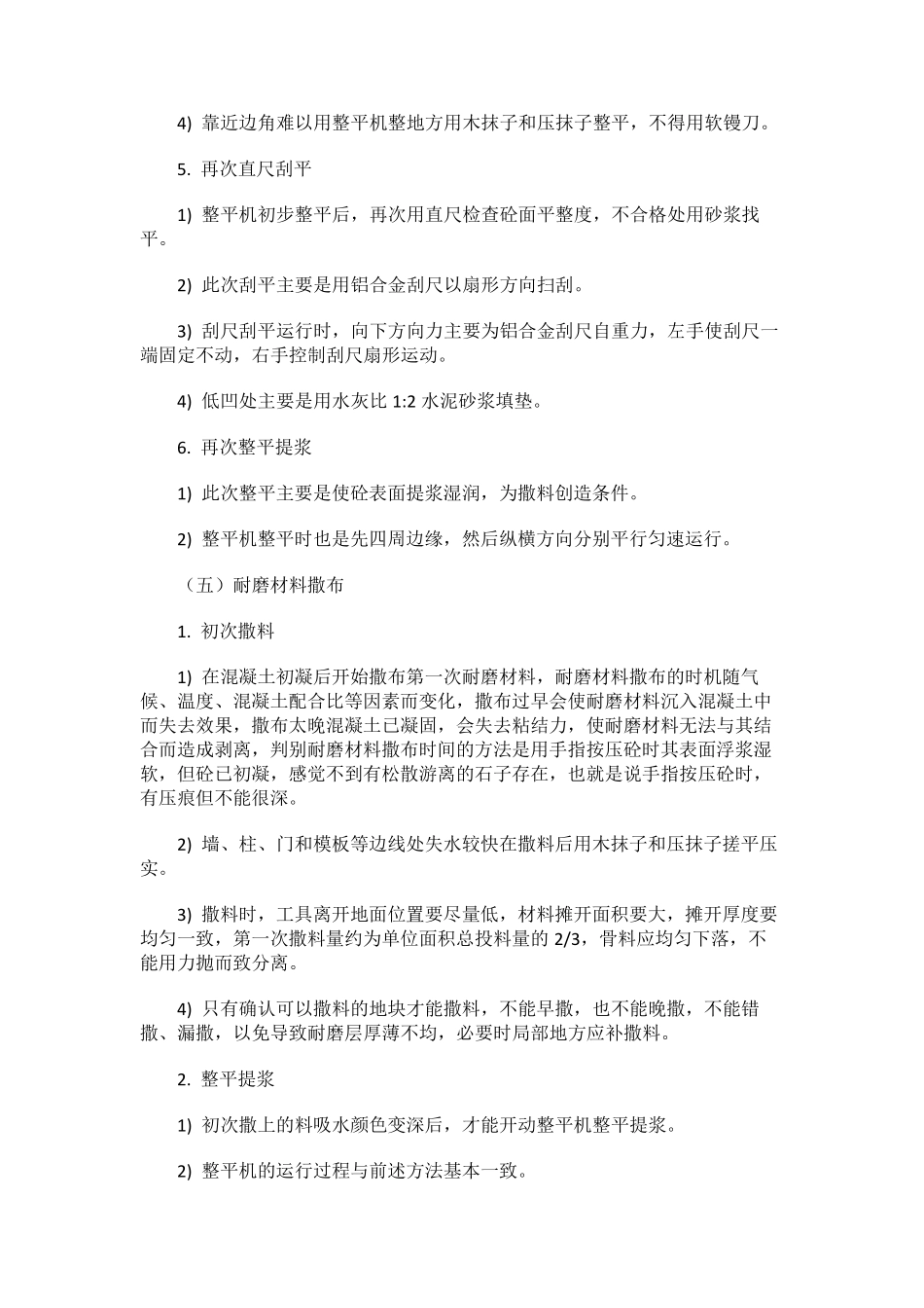 耐磨固化地坪施工技术方案_第3页