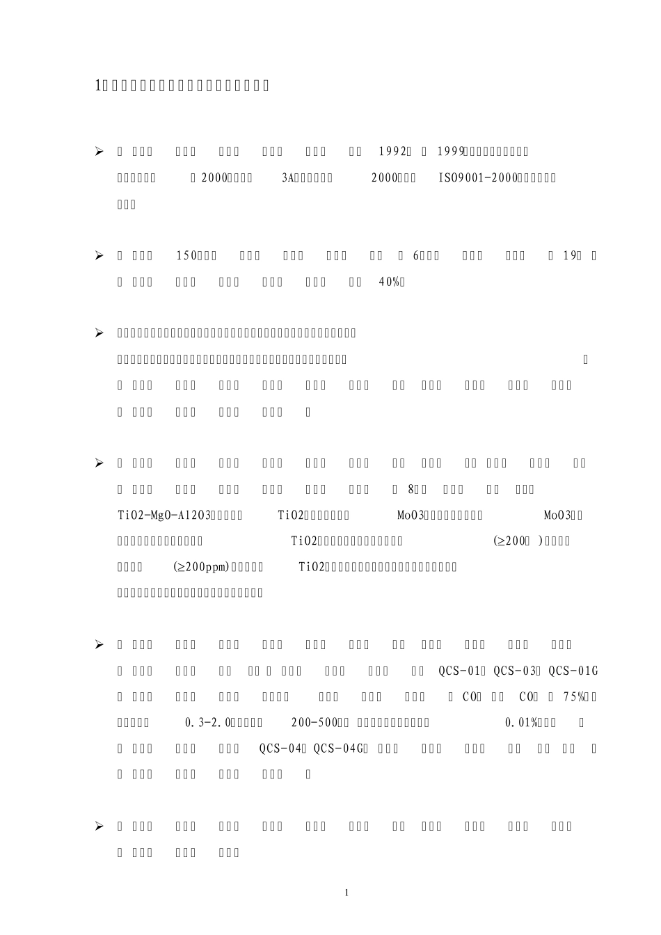 耐硫变换催化剂介绍1_第2页