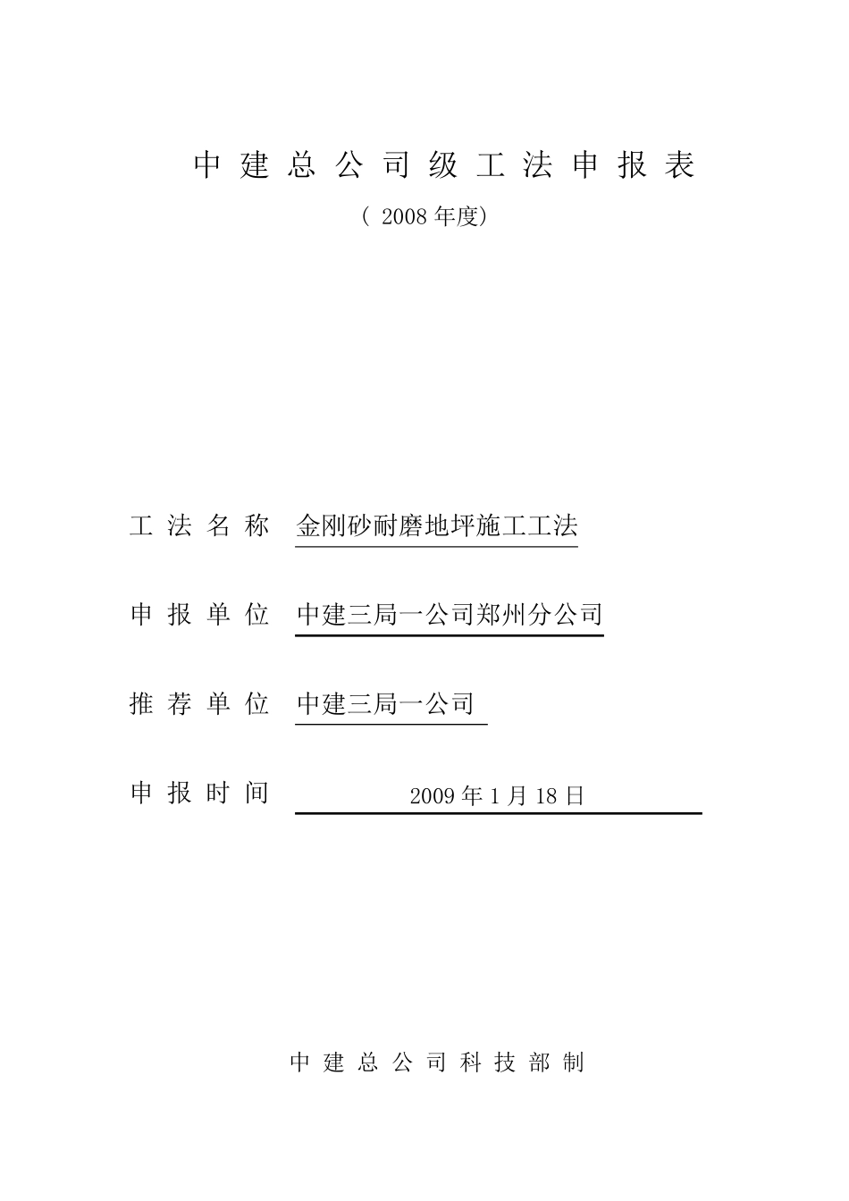 耐磨地坪工法_第3页