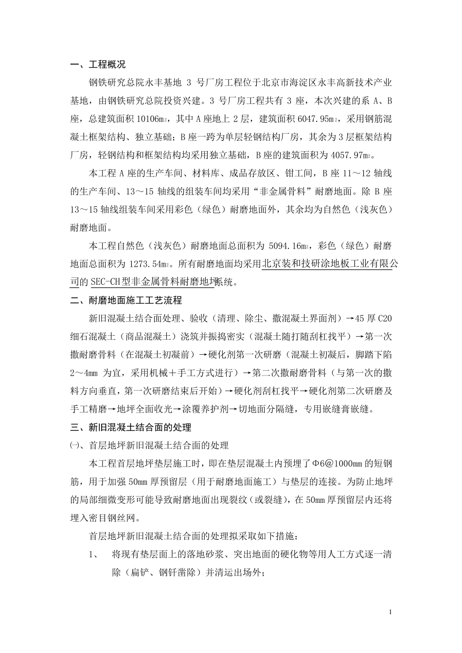 耐磨地面施工方案_第2页