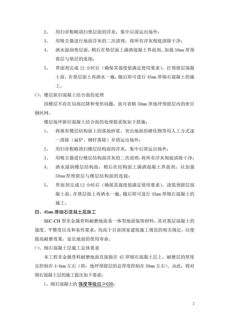 耐磨地面施工方案_第3页