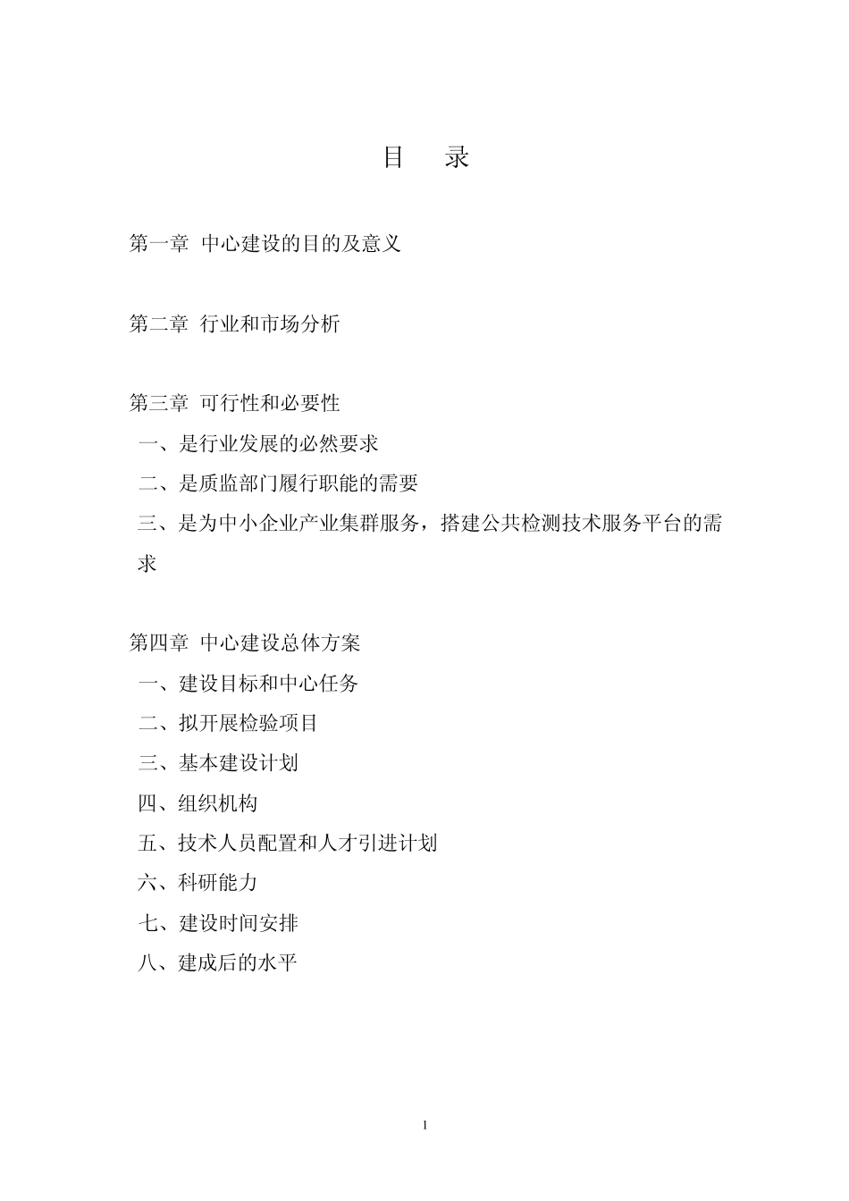 耐磨材料检测中心可行性报告_第2页