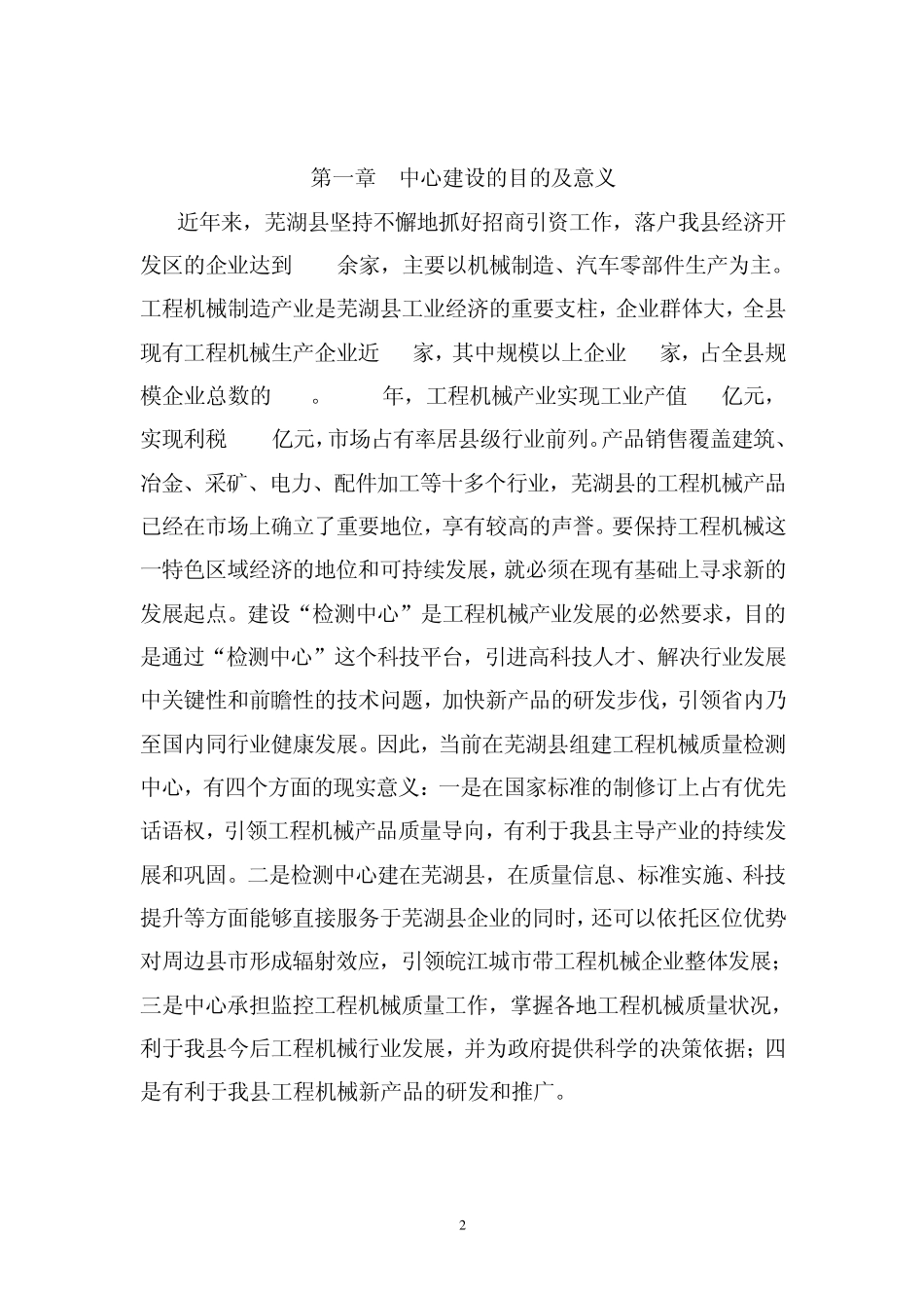 耐磨材料检测中心可行性报告_第3页