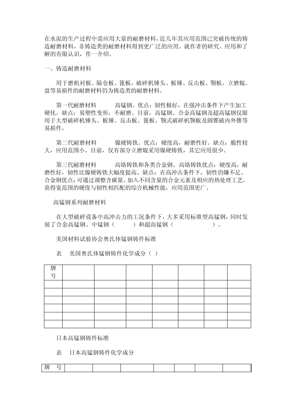 耐磨材料选择_第2页