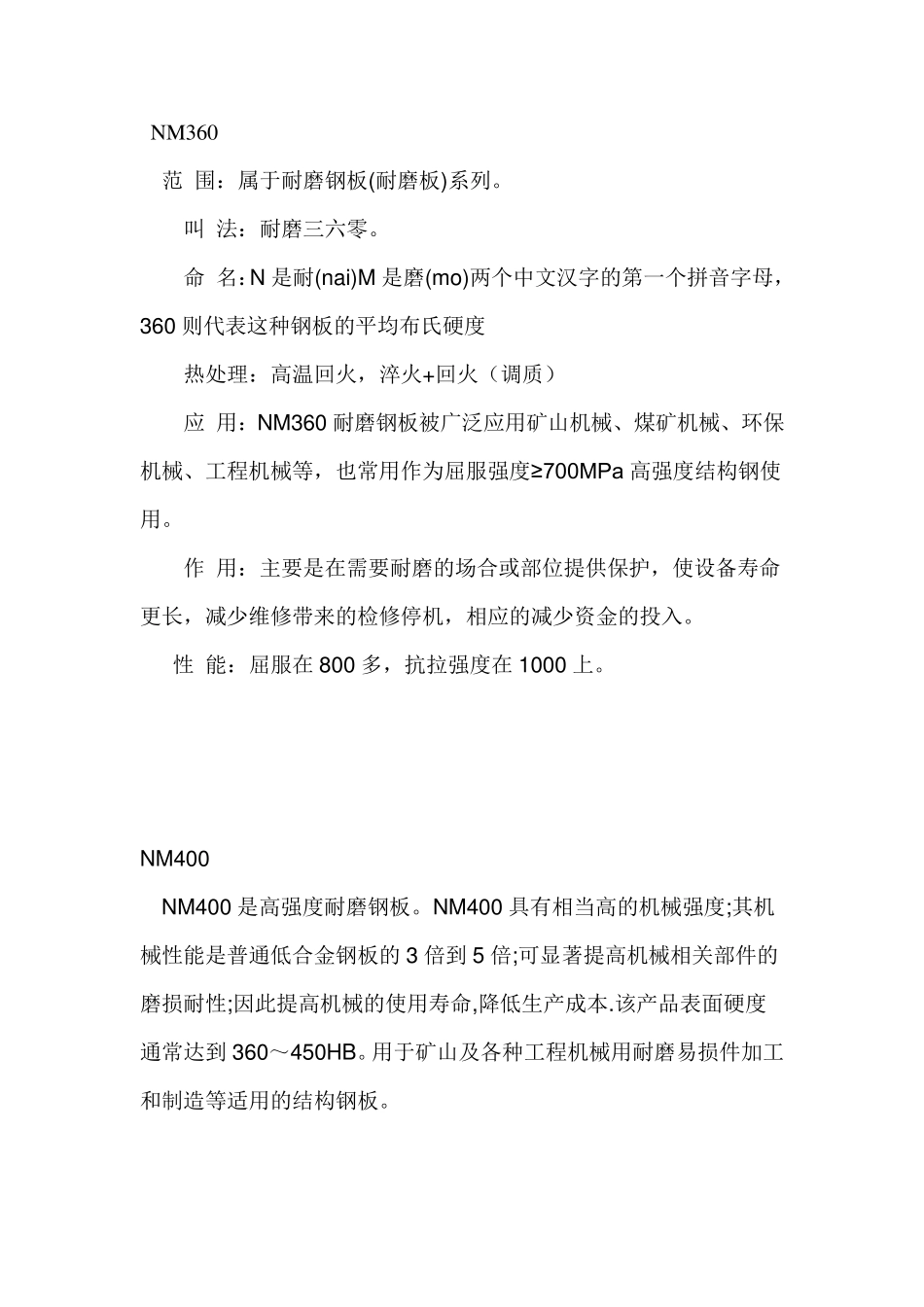 耐磨钢牌号及类型_第1页