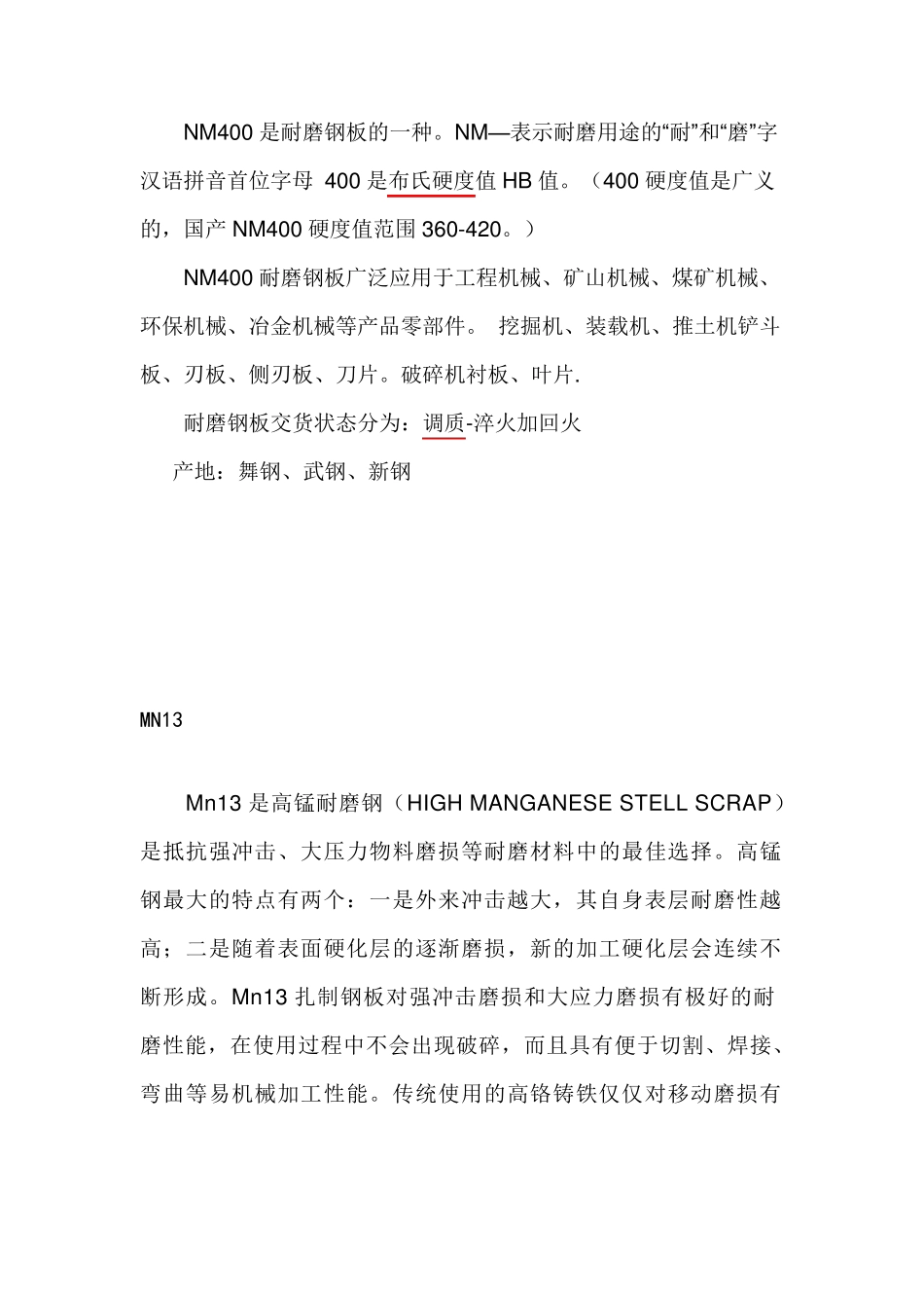 耐磨钢牌号及类型_第2页