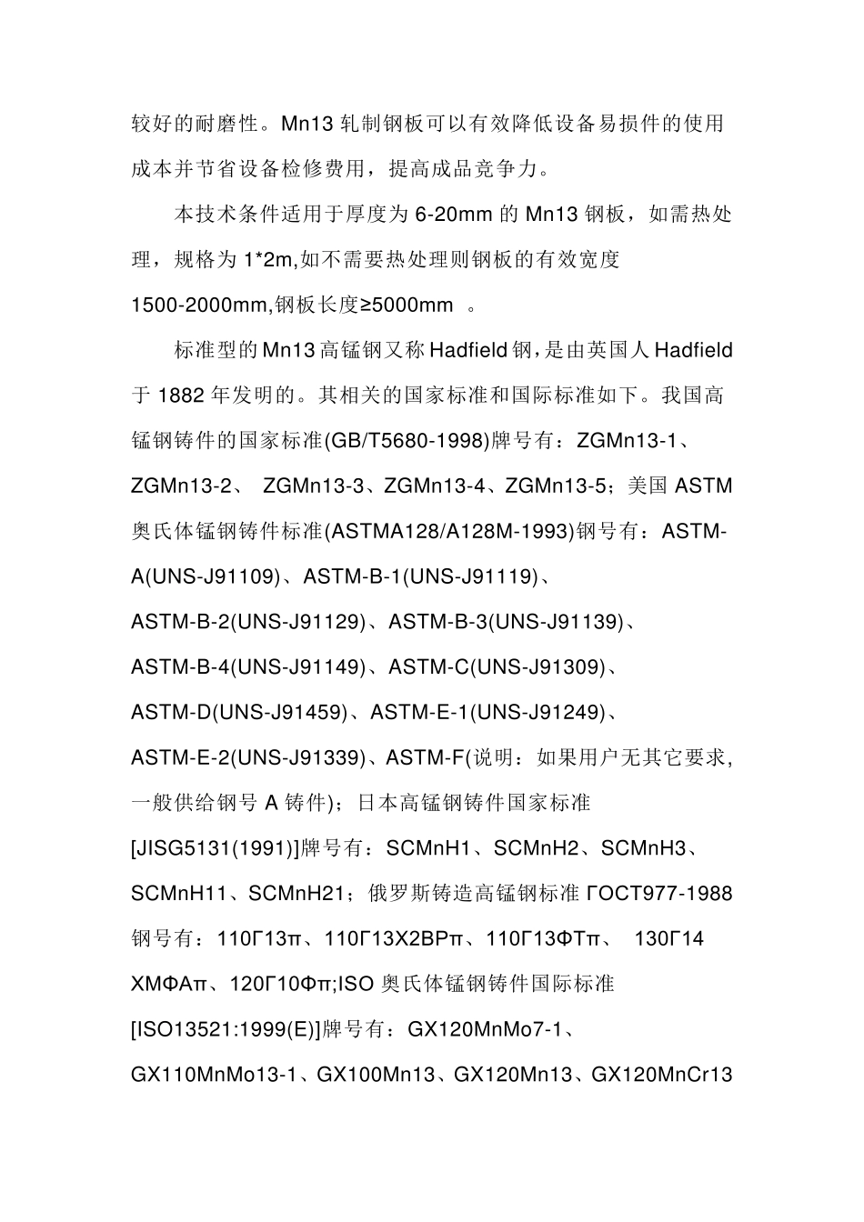 耐磨钢牌号及类型_第3页