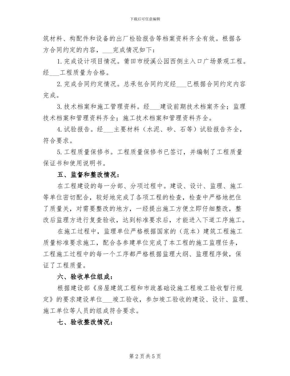 2024年竣工验收甲方总结材料范文_第2页