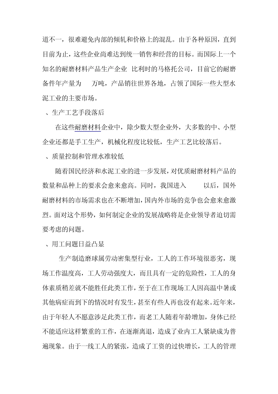 耐磨钢球生产企业现状分析和钢球自动生产线的特点简介_第2页