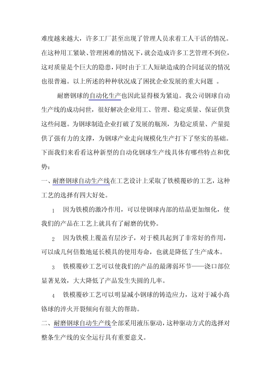 耐磨钢球生产企业现状分析和钢球自动生产线的特点简介_第3页