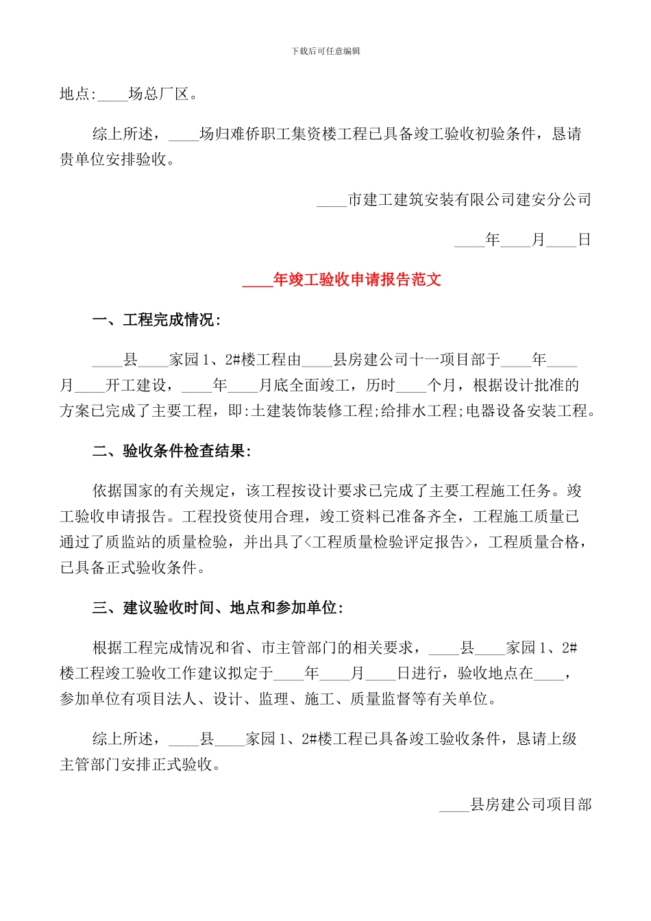 2024年竣工验收申请报告范文_第2页