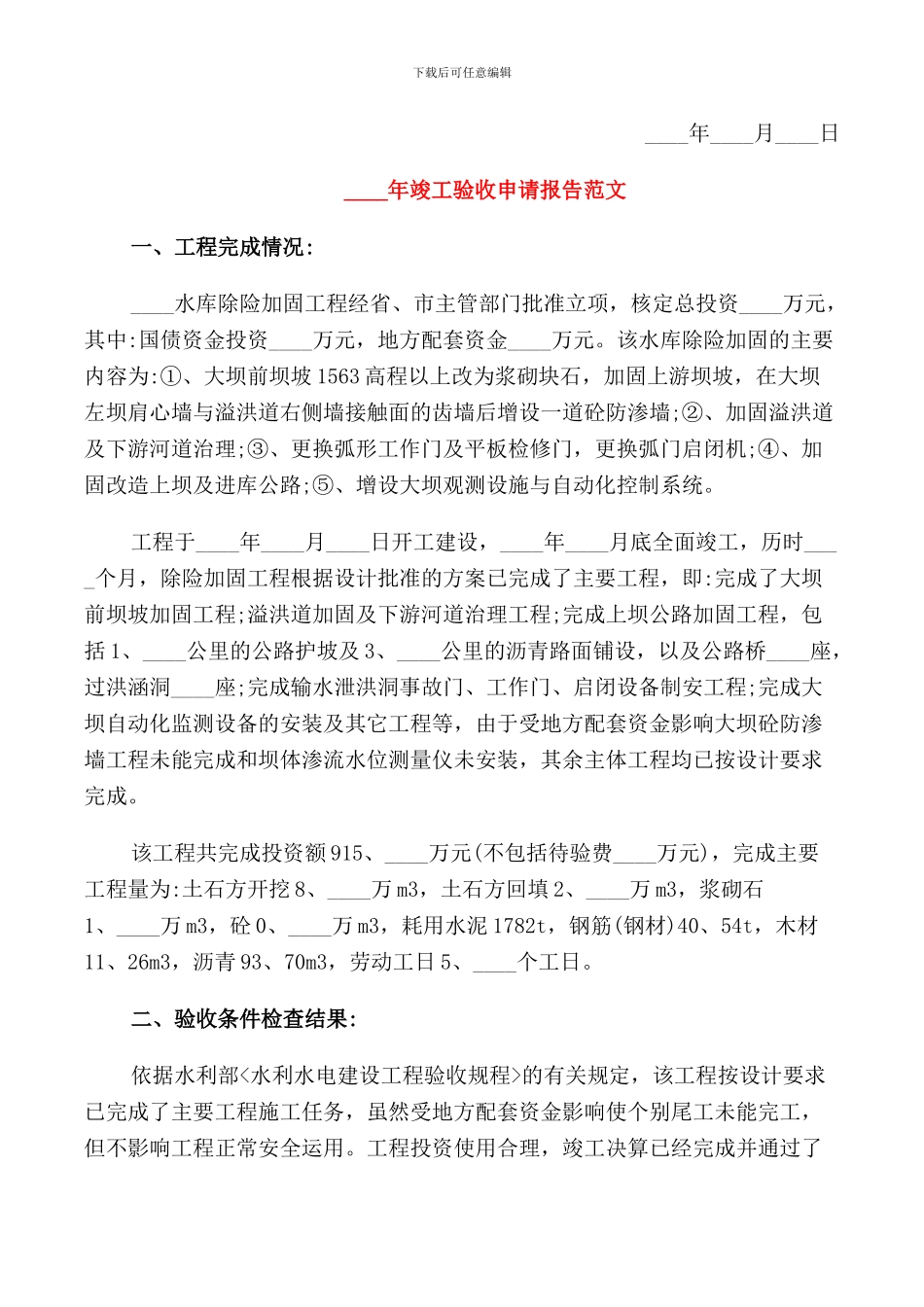 2024年竣工验收申请报告范文_第3页