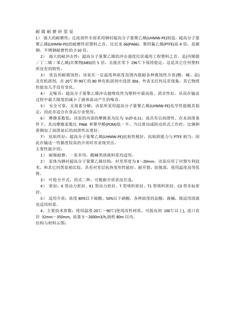 耐腐耐磨砂浆泵_第1页