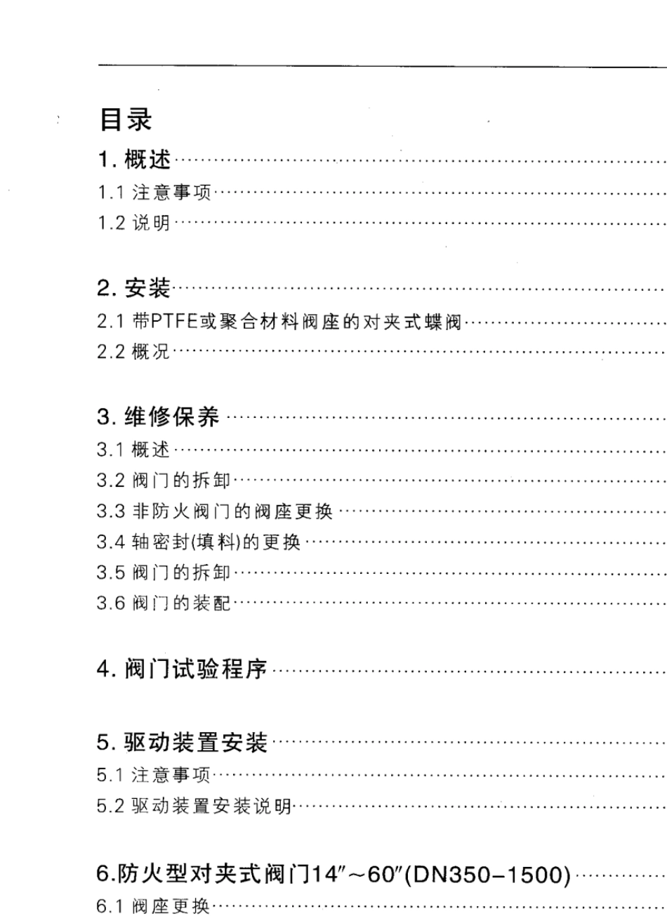 耐莱斯对夹式蝶阀说明书_第2页