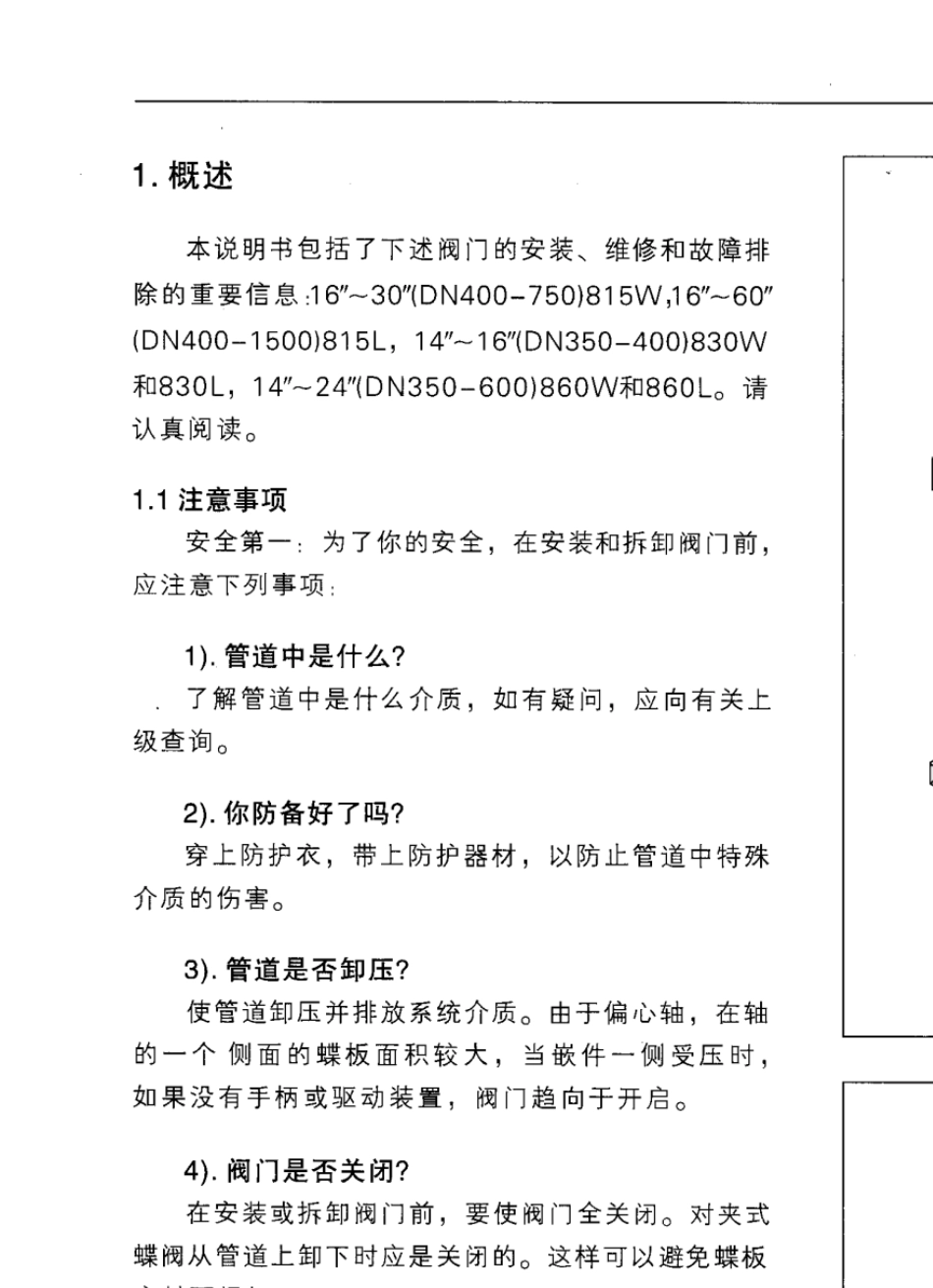 耐莱斯对夹式蝶阀说明书_第3页