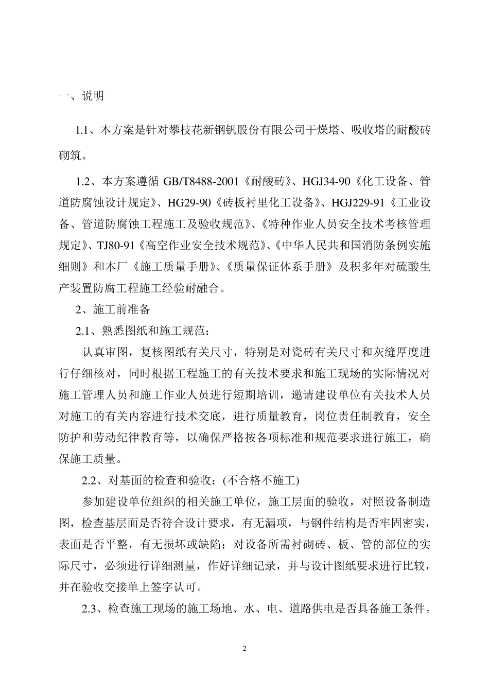 耐酸砖施工方案_第2页