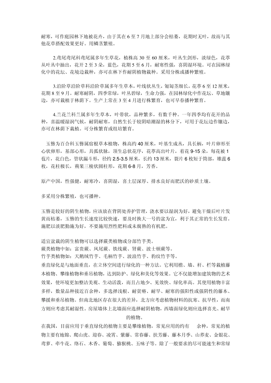 耐阴植物在园林绿化中的应用_第2页