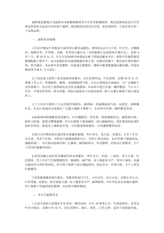 耐阴植物在园林绿化中的应用