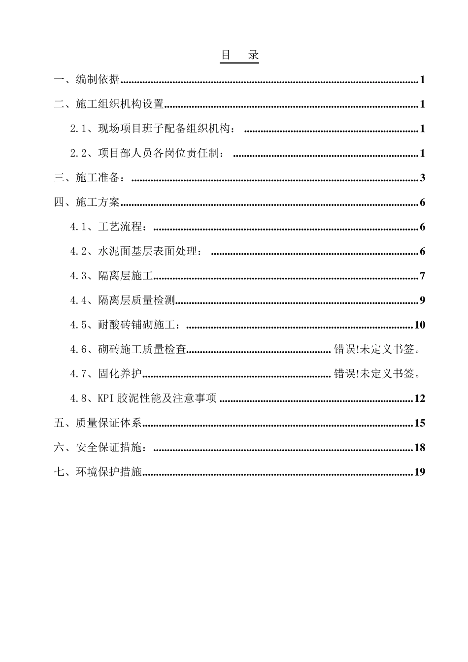 耐酸花岗岩施工方案_第2页