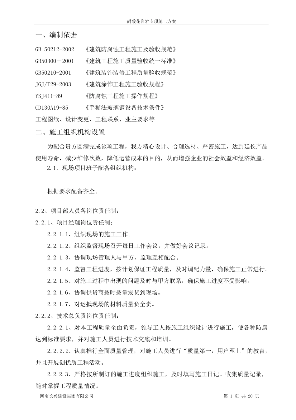 耐酸花岗岩施工方案_第3页