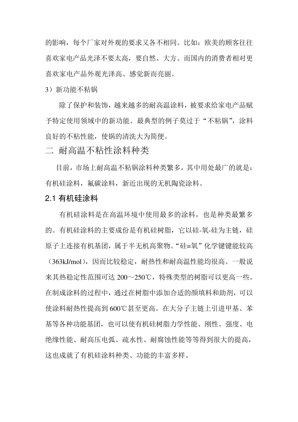 耐高温不粘锅涂料综述及参考配方_第2页