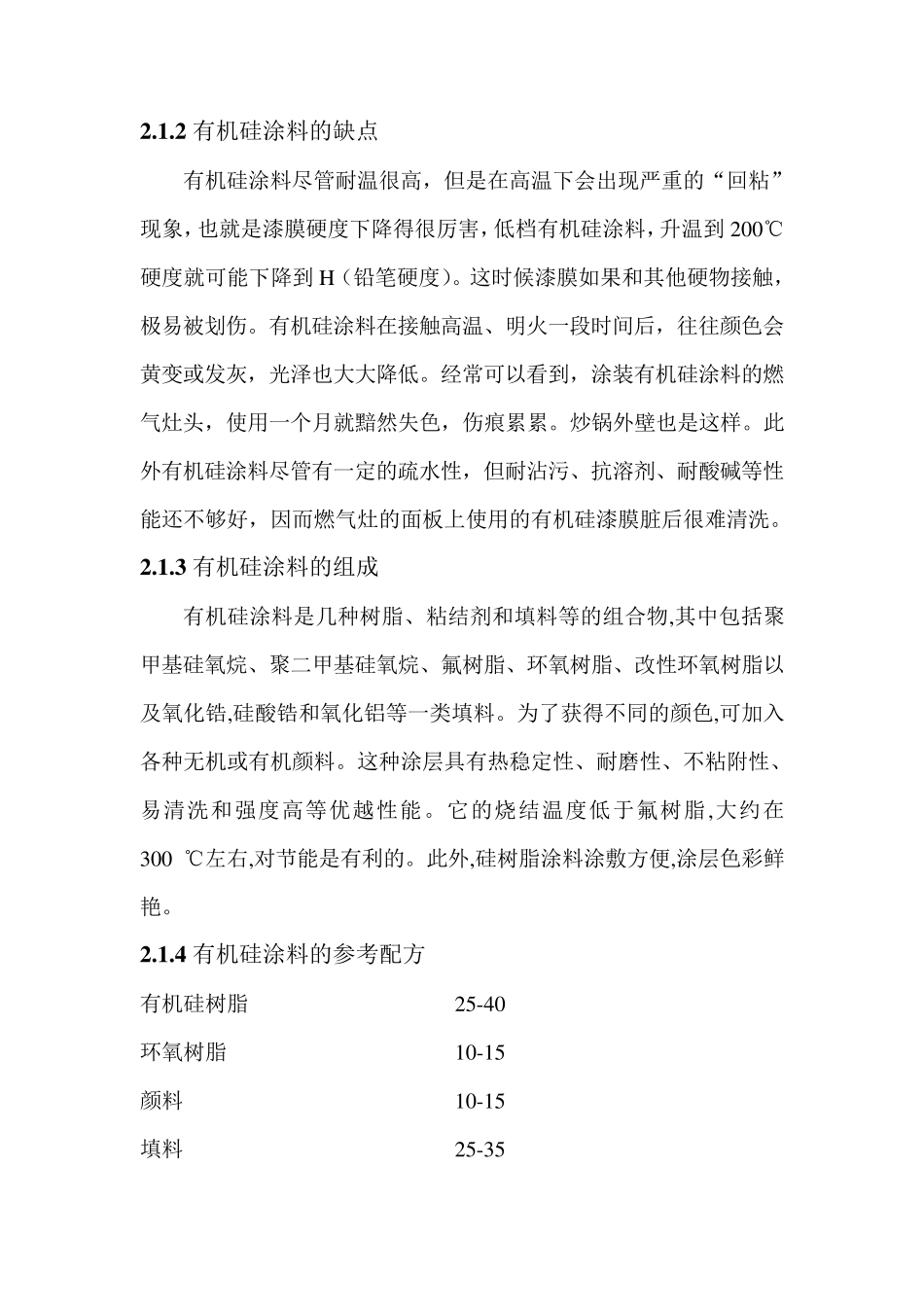 耐高温不粘锅涂料综述及参考配方_第3页