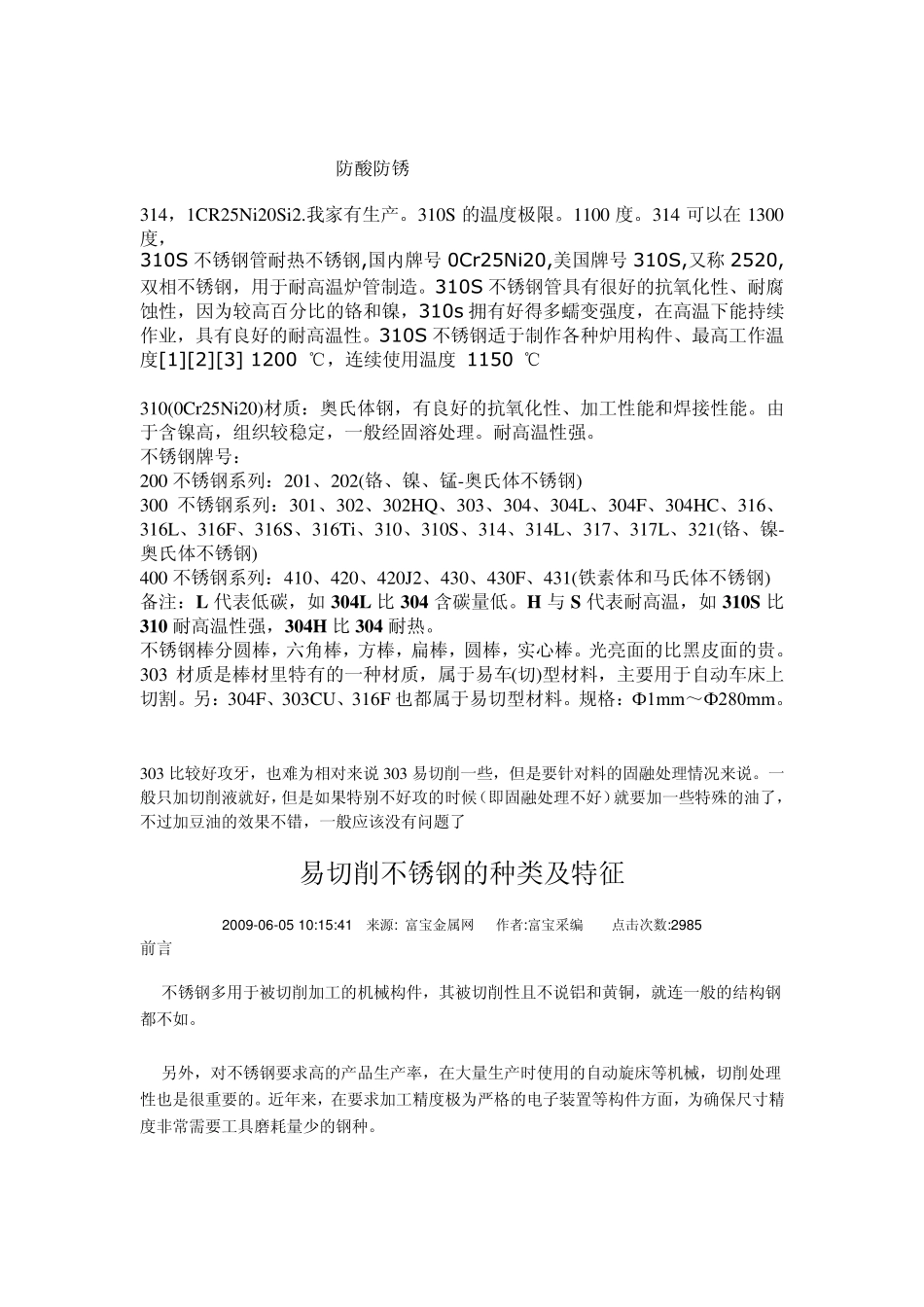 耐高温不锈钢_第2页