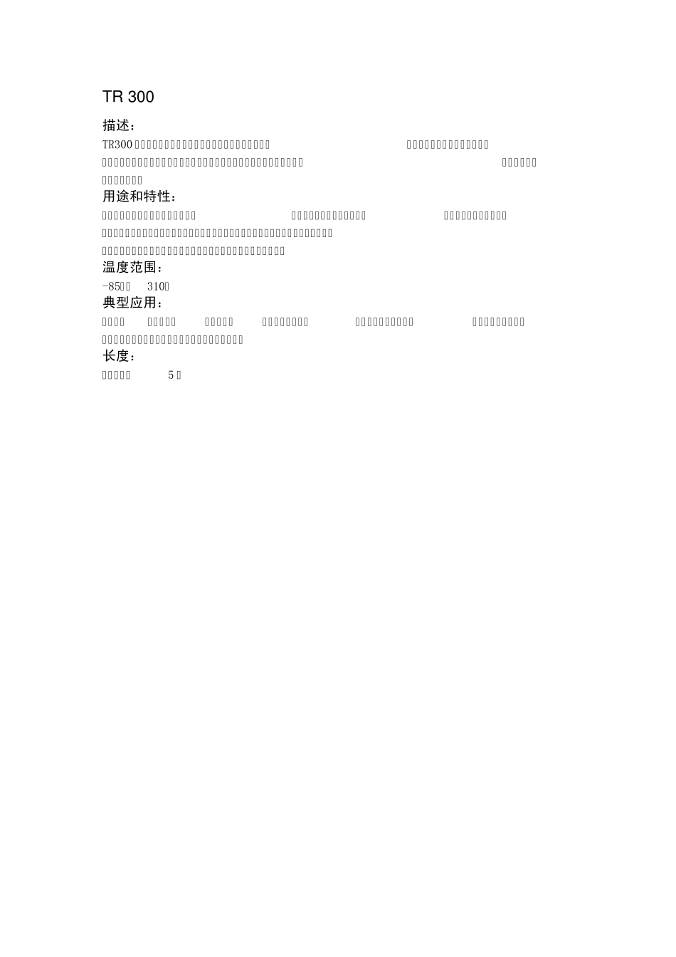 耐高温塑料管_第3页