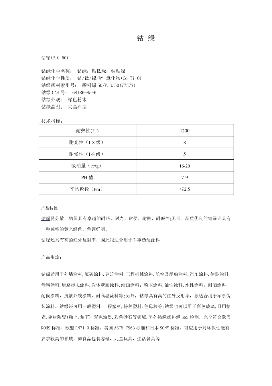 耐高温无机颜料_第3页