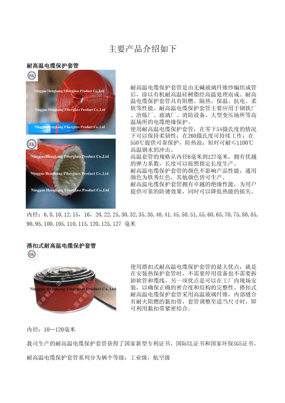 耐高温电缆保护套管性能参数_第2页