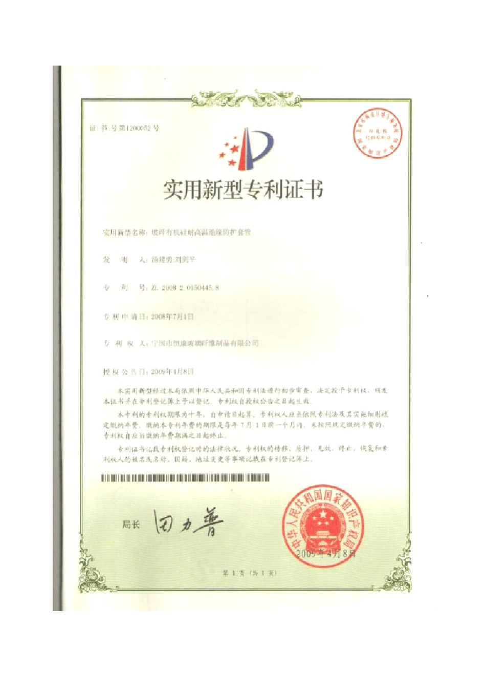 耐高温电缆保护套管性能参数_第3页