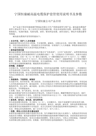 耐高温电缆保护套管性能参数