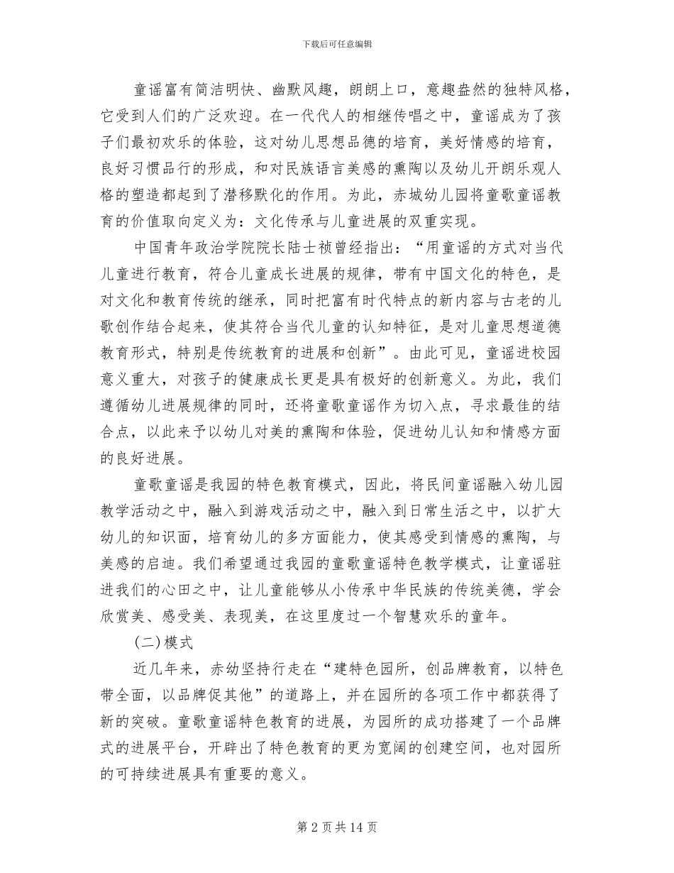 2024年童歌童谣特色校工作总结_第2页