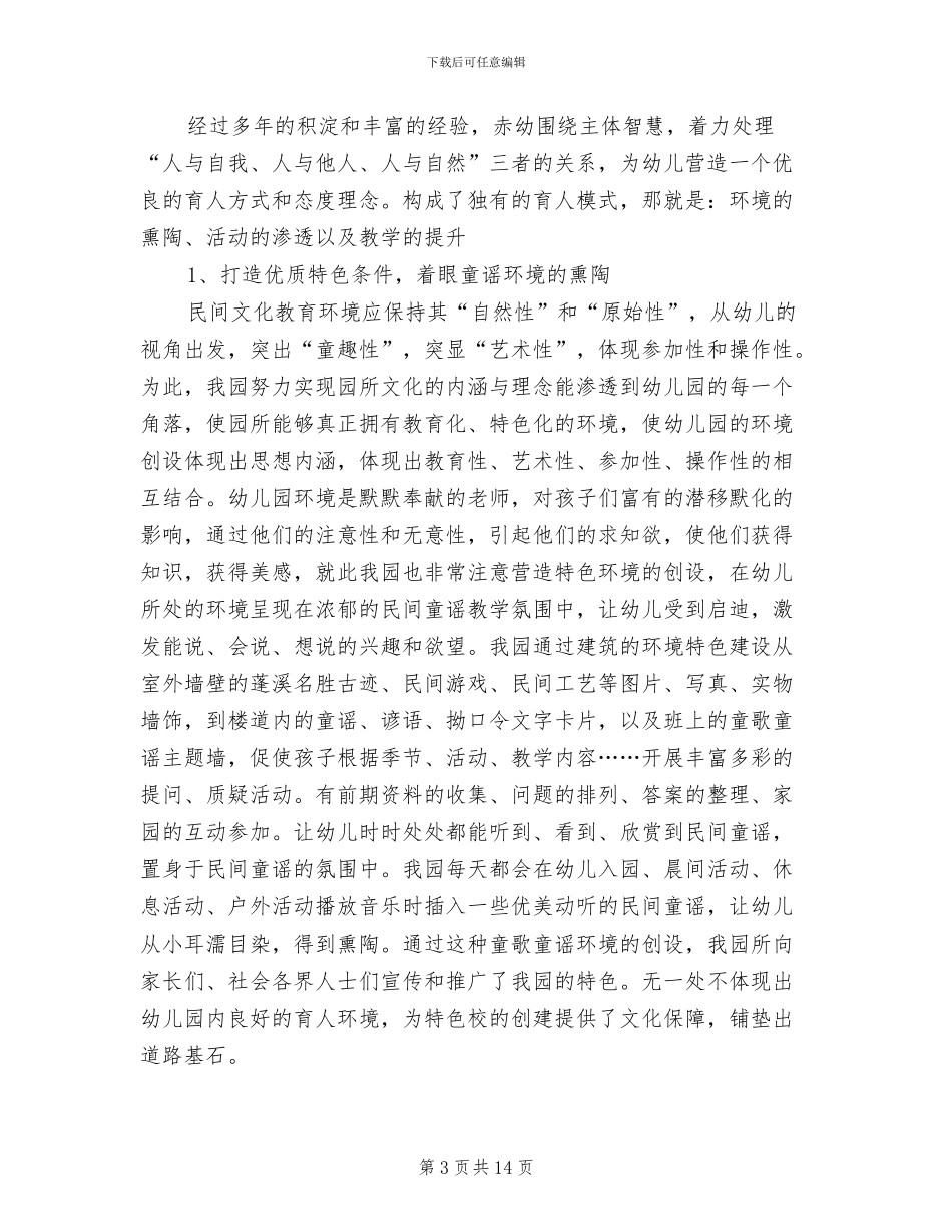 2024年童歌童谣特色校工作总结_第3页