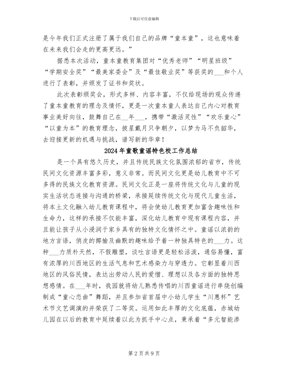 2024年童本童教育集团举办年度总结表彰大会_第2页