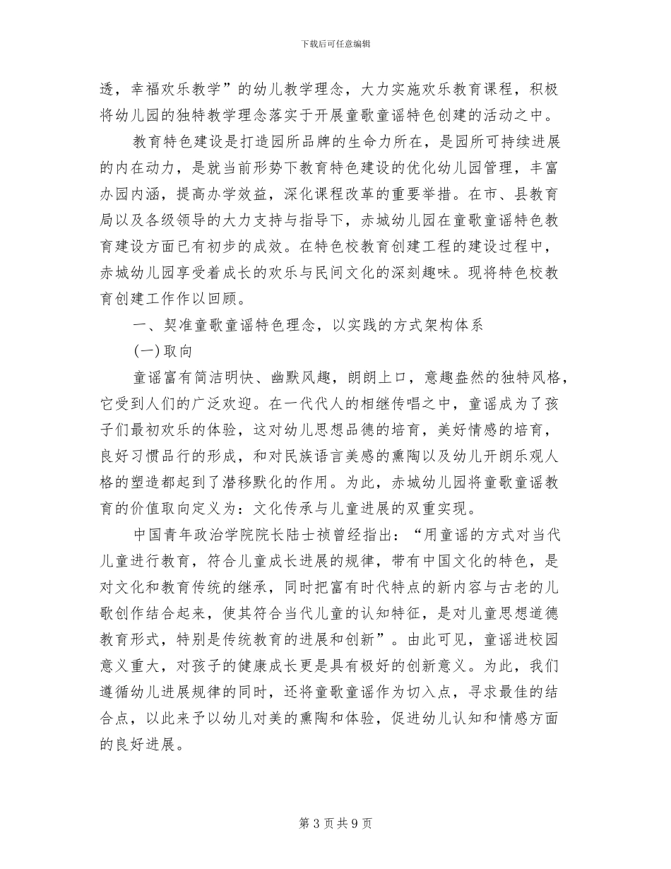 2024年童本童教育集团举办年度总结表彰大会_第3页