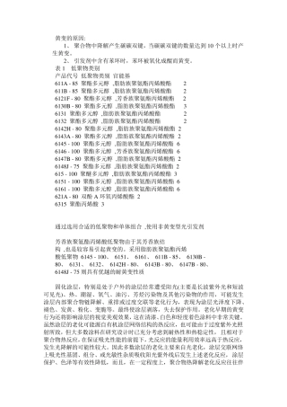 耐黄变的原因