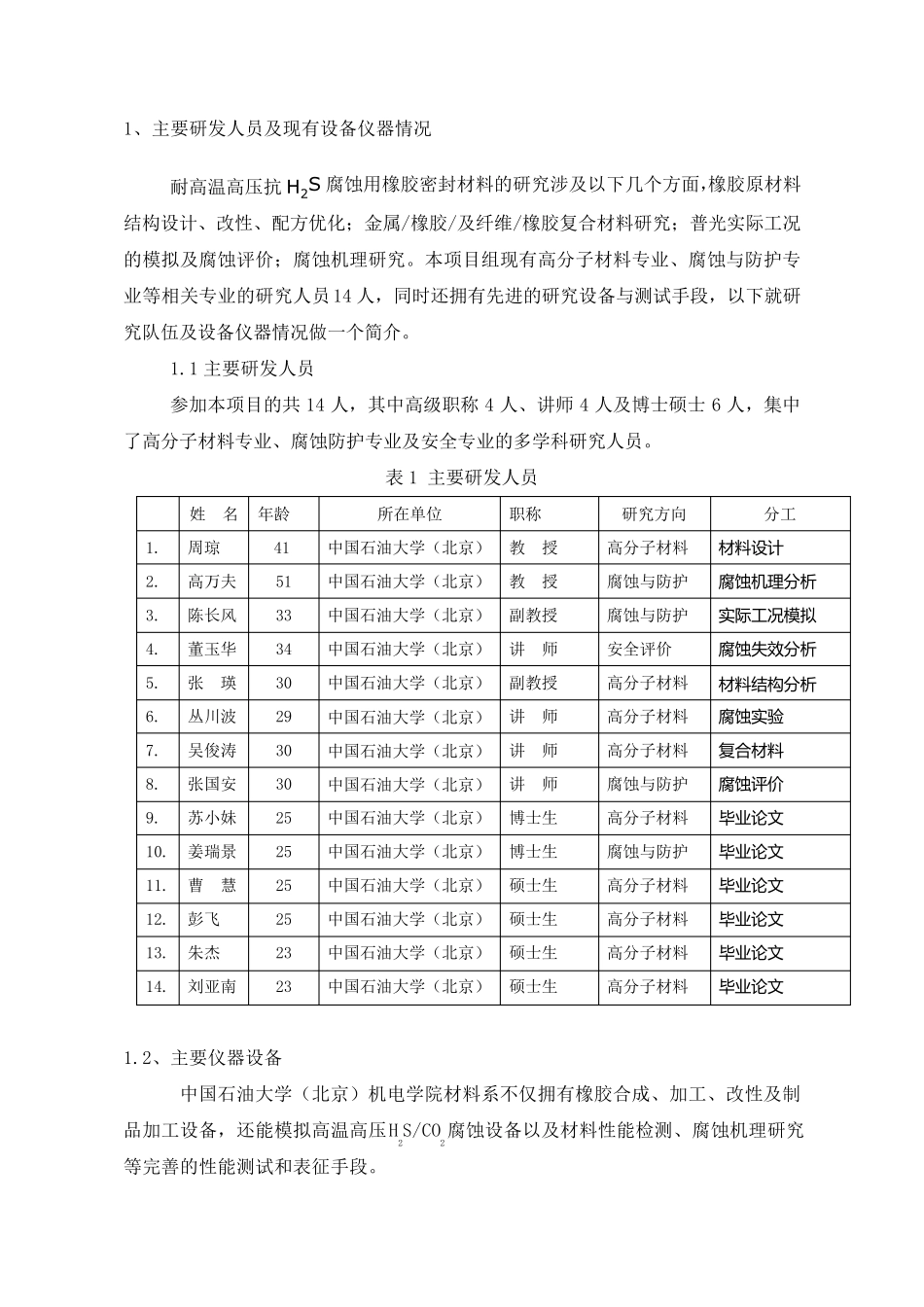耐高温高压硫化氢腐蚀用橡胶密封材料的开发_第3页