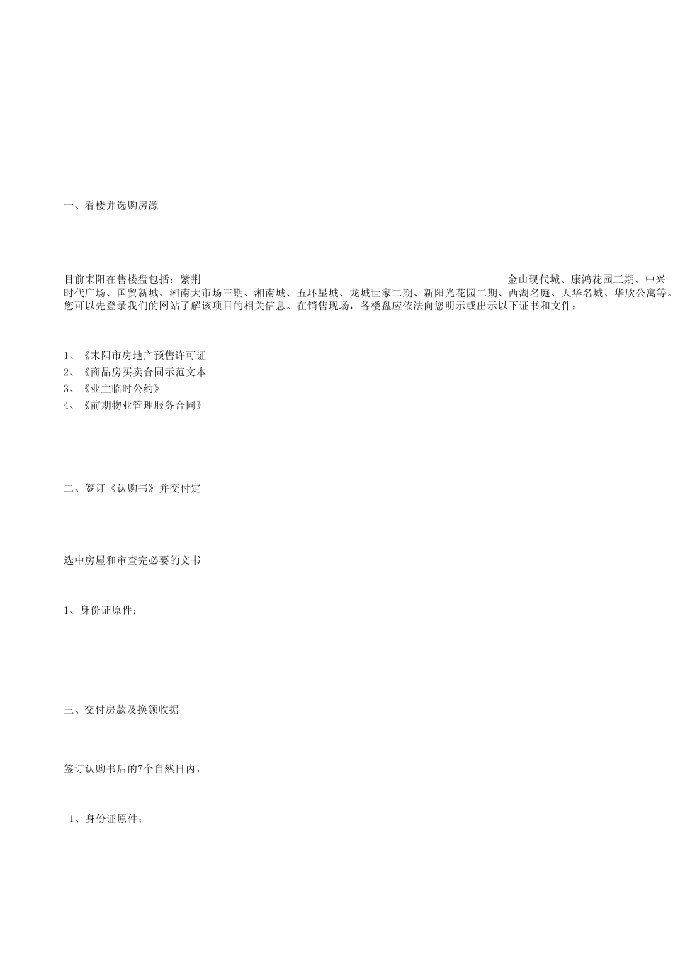 耒阳一次性购房流程和银行按揭购房流程_第1页