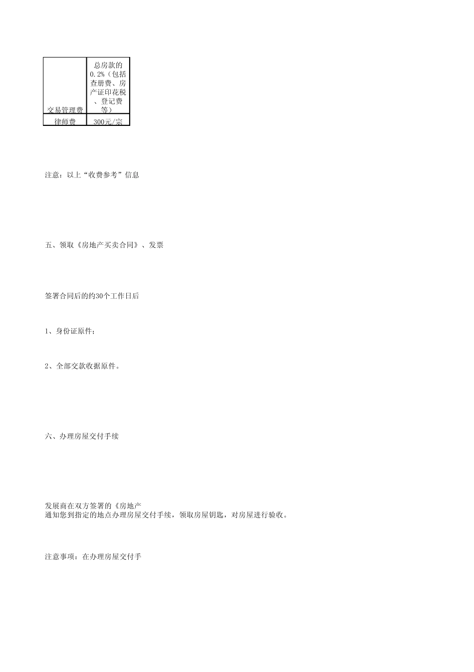 耒阳一次性购房流程和银行按揭购房流程_第3页