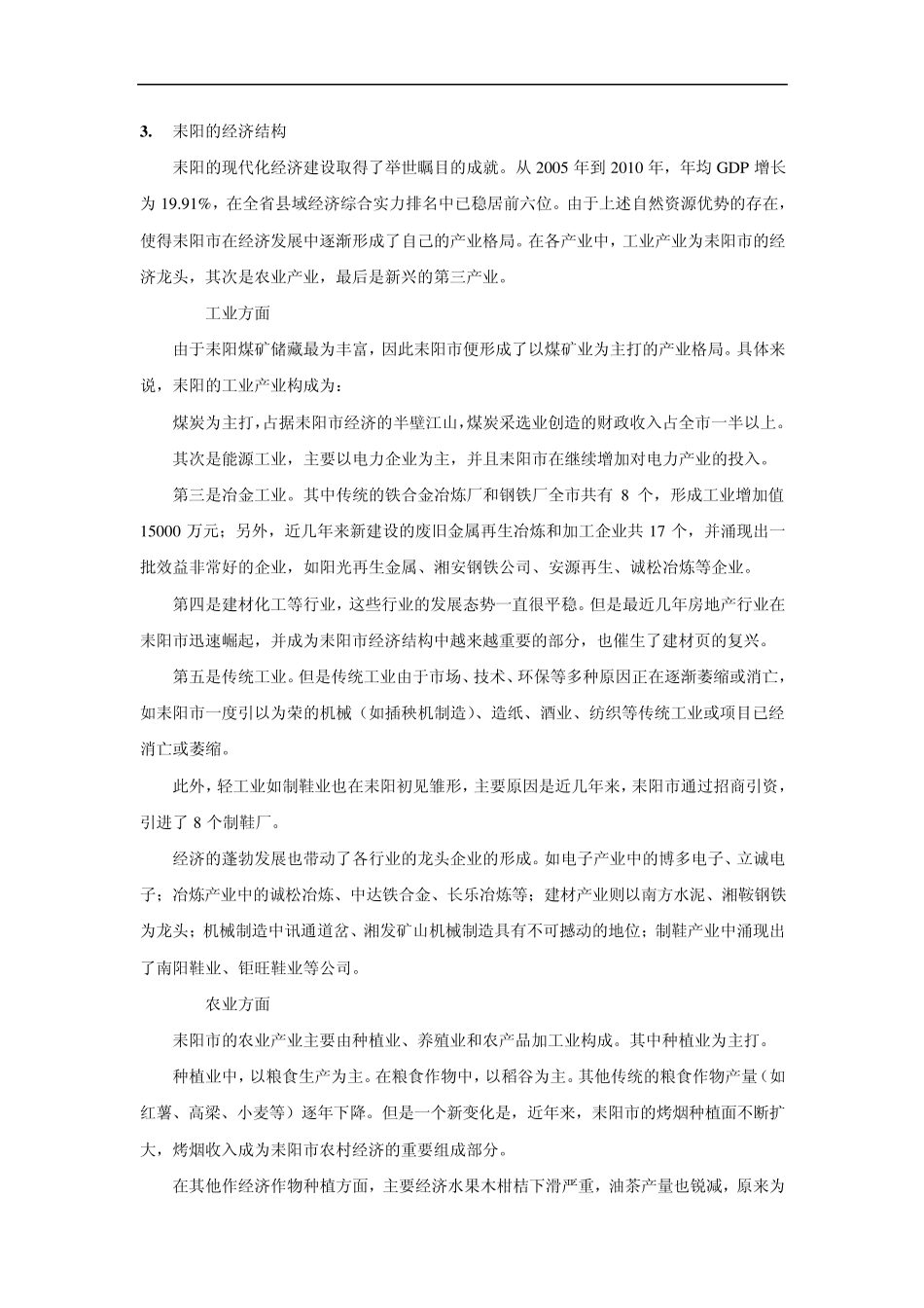 耒阳简介(耒阳旅游、蔡伦竹海旅游)_第3页