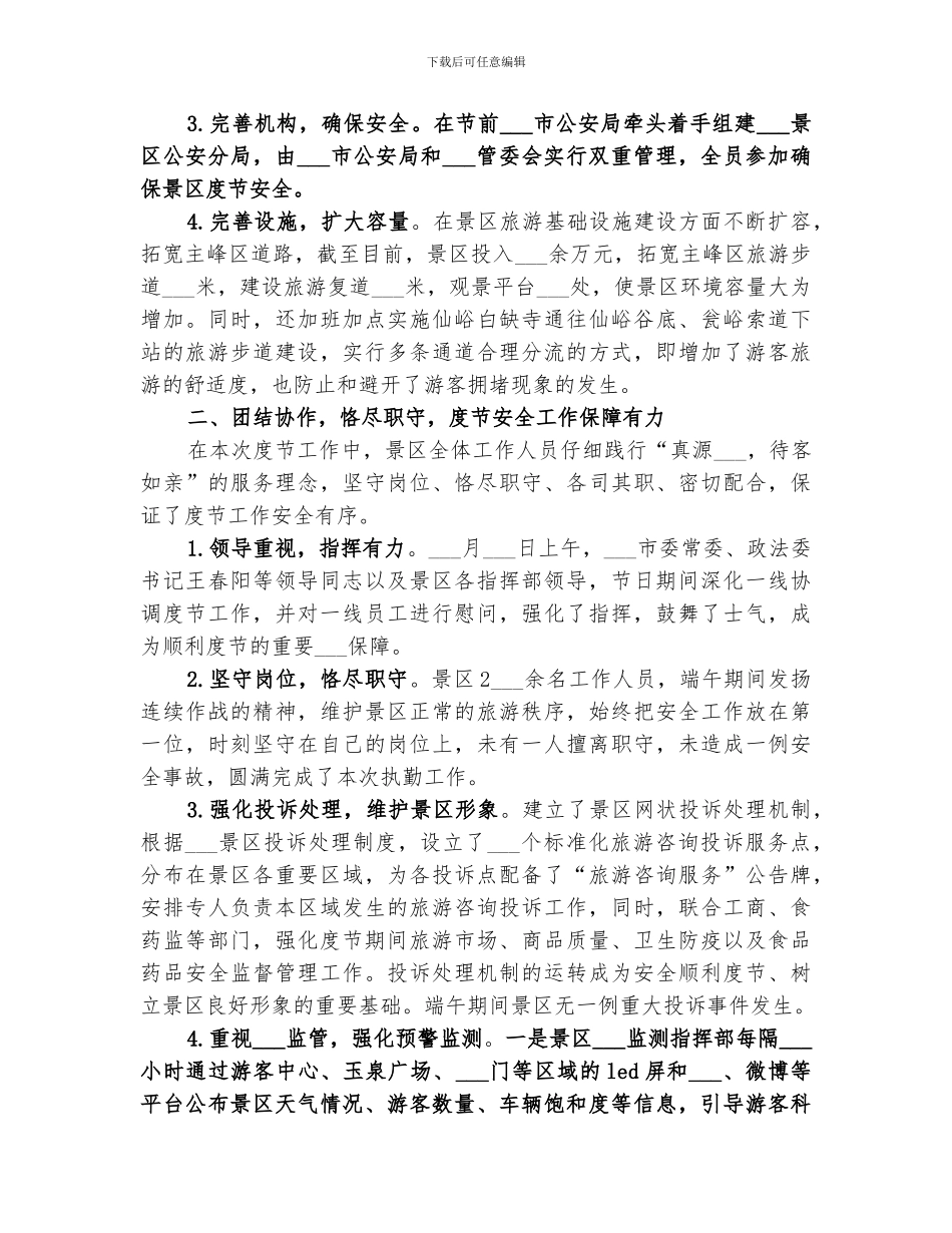 2024年端午小长假工作总结_第2页