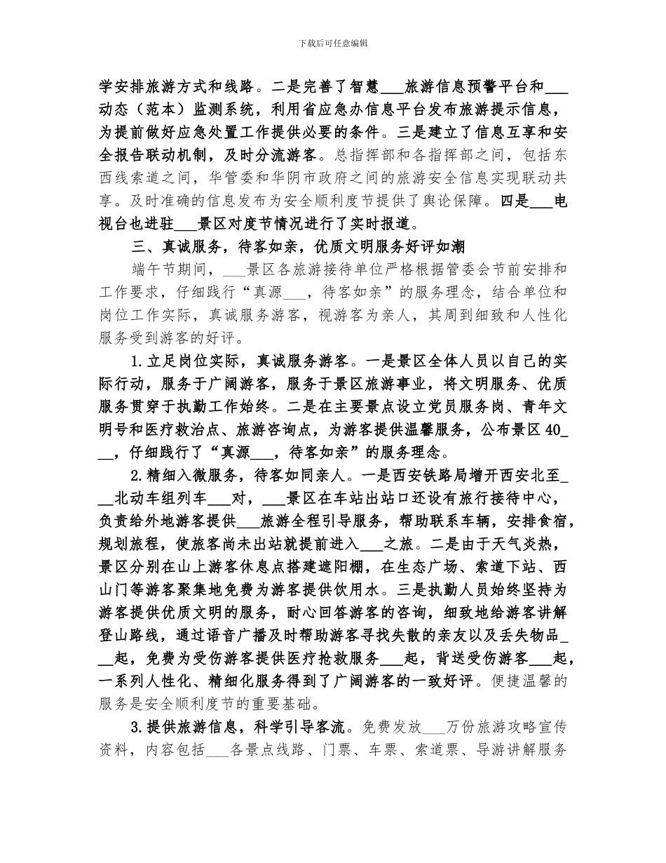 2024年端午小长假工作总结_第3页
