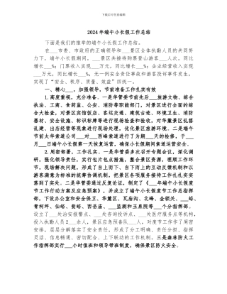 2024年端午小长假工作总结