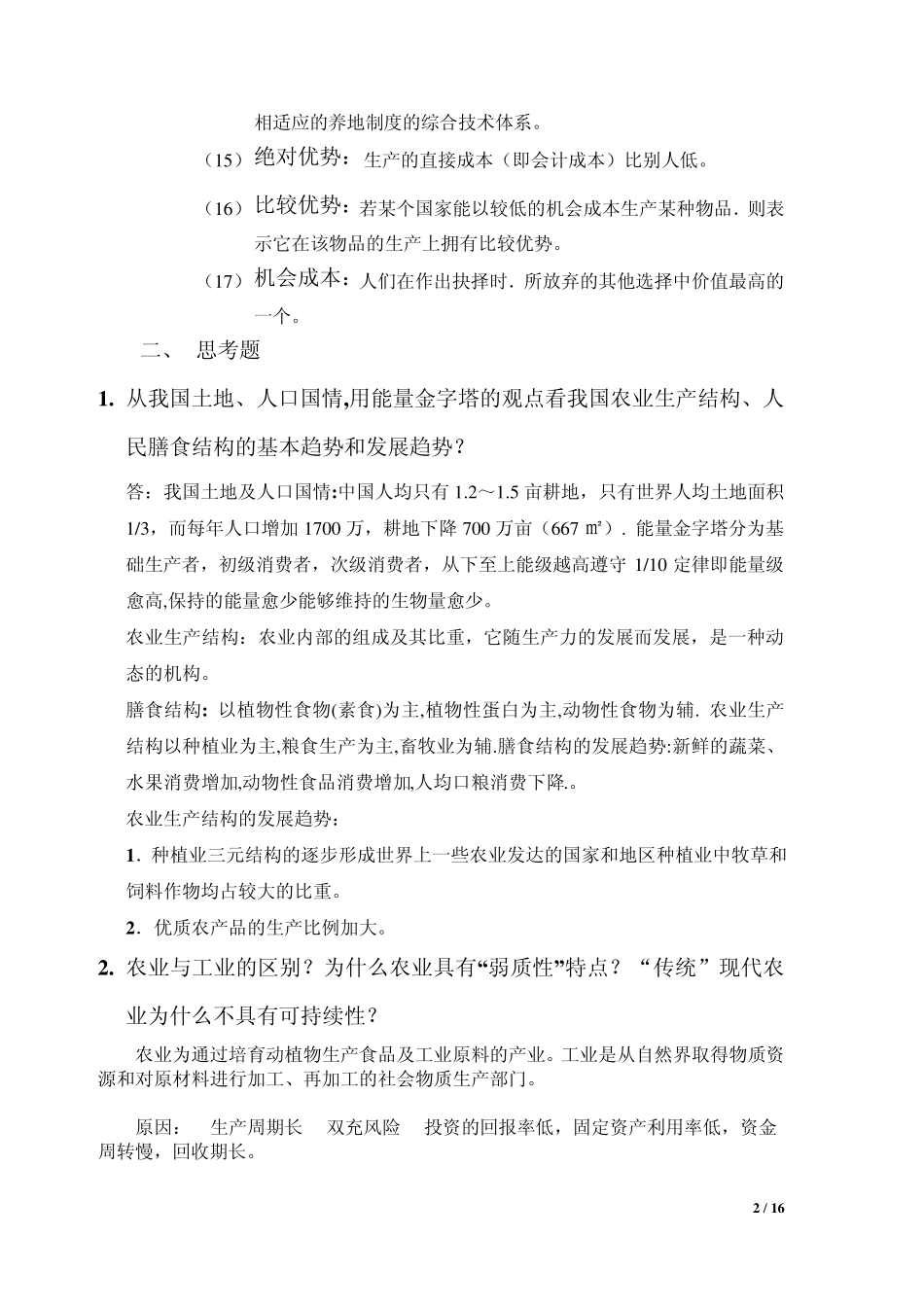 耕作学复习资料_第2页