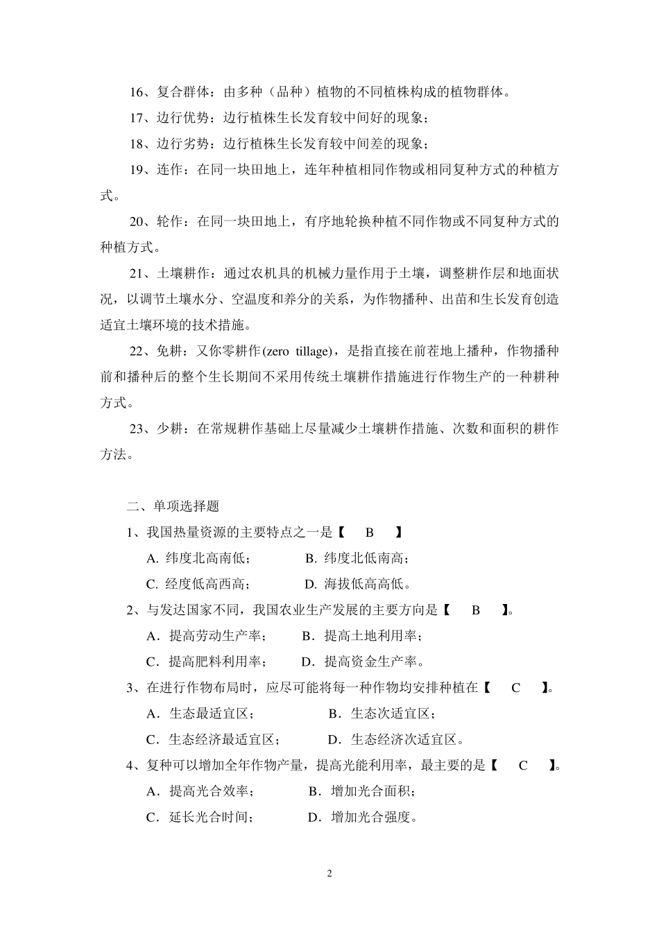 耕作学复习题及答案_第2页