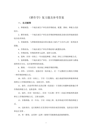 耕作学复习题及答案