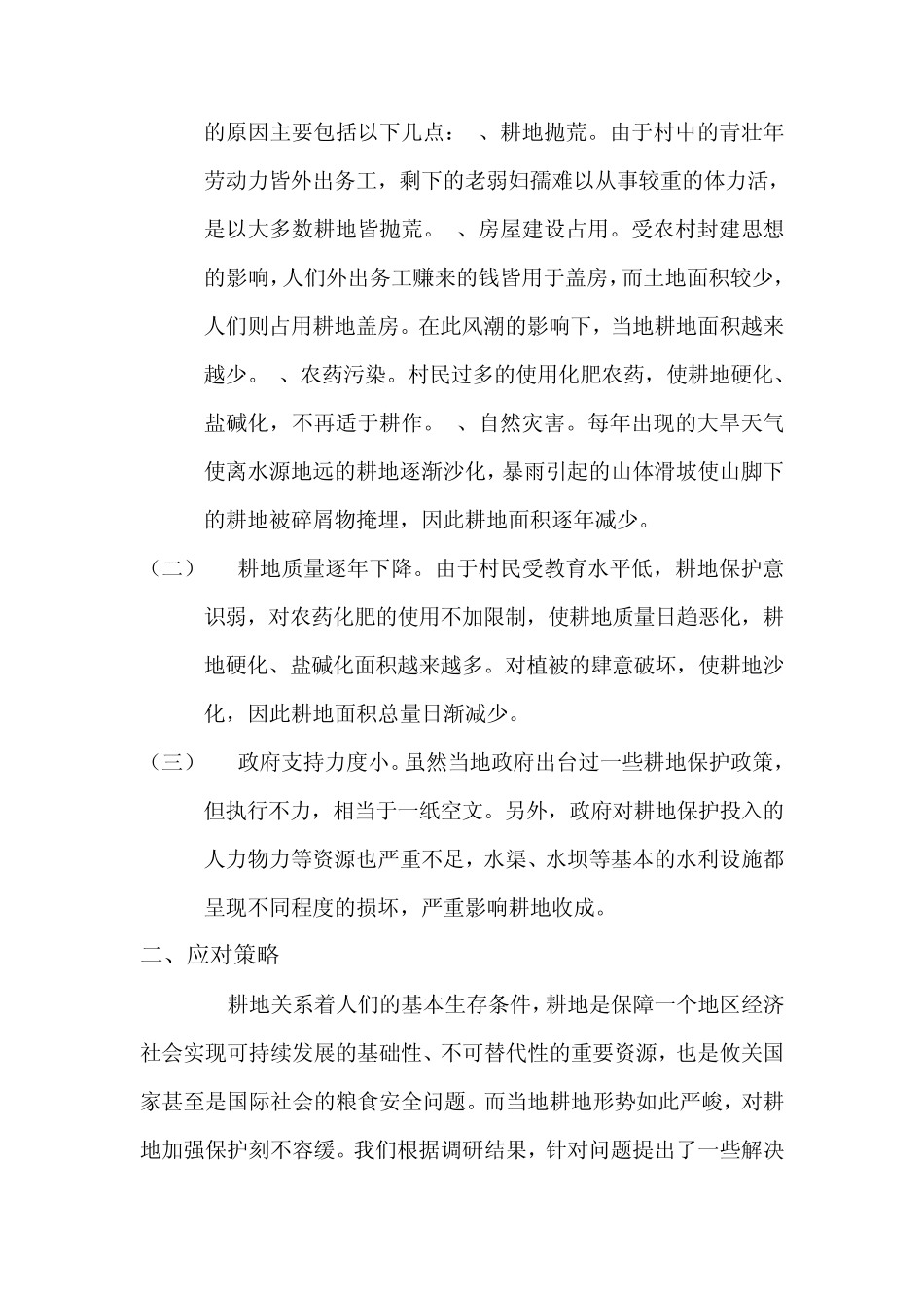 耕地保护调研报告_第3页