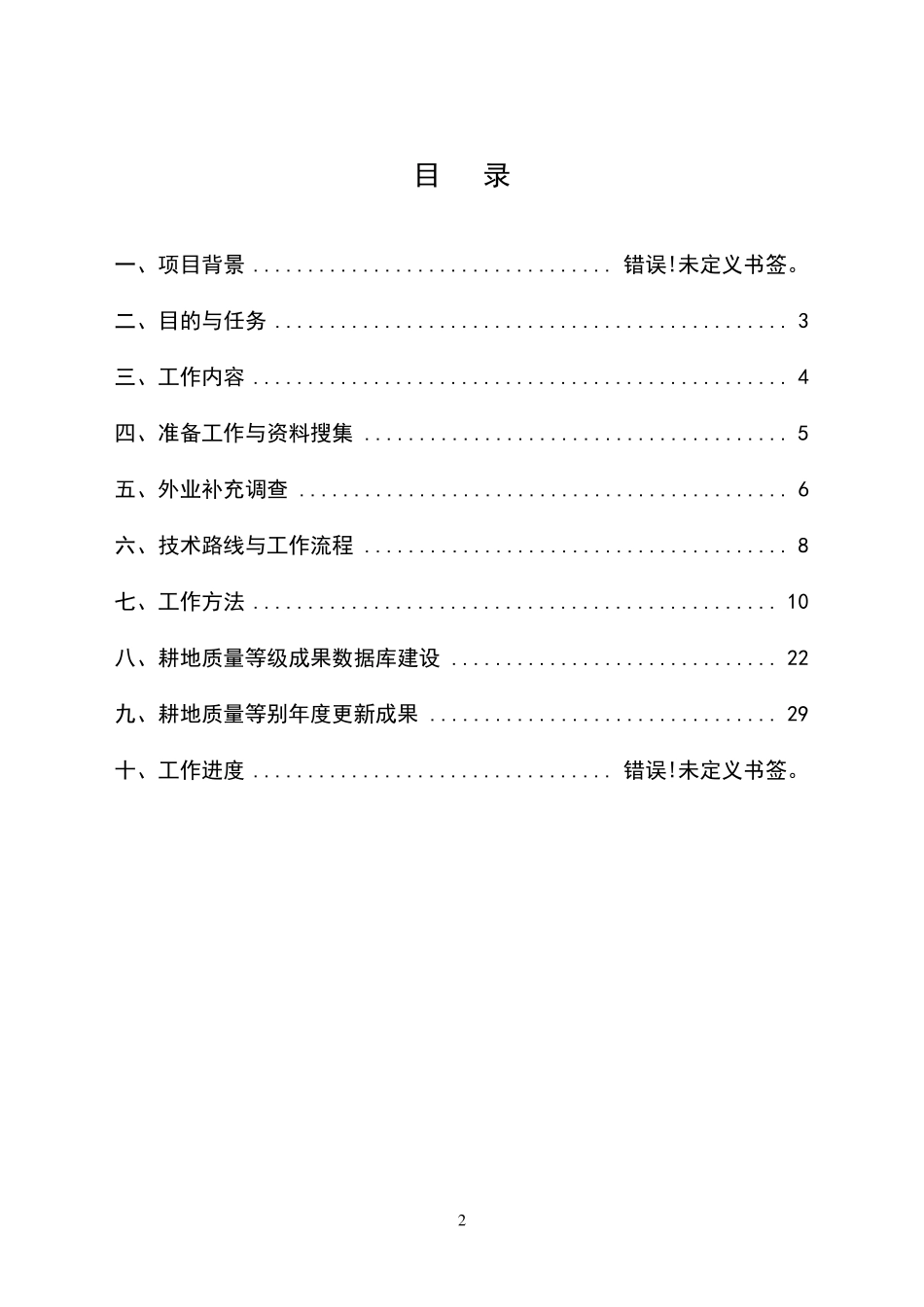 耕地分等技术过程_第2页