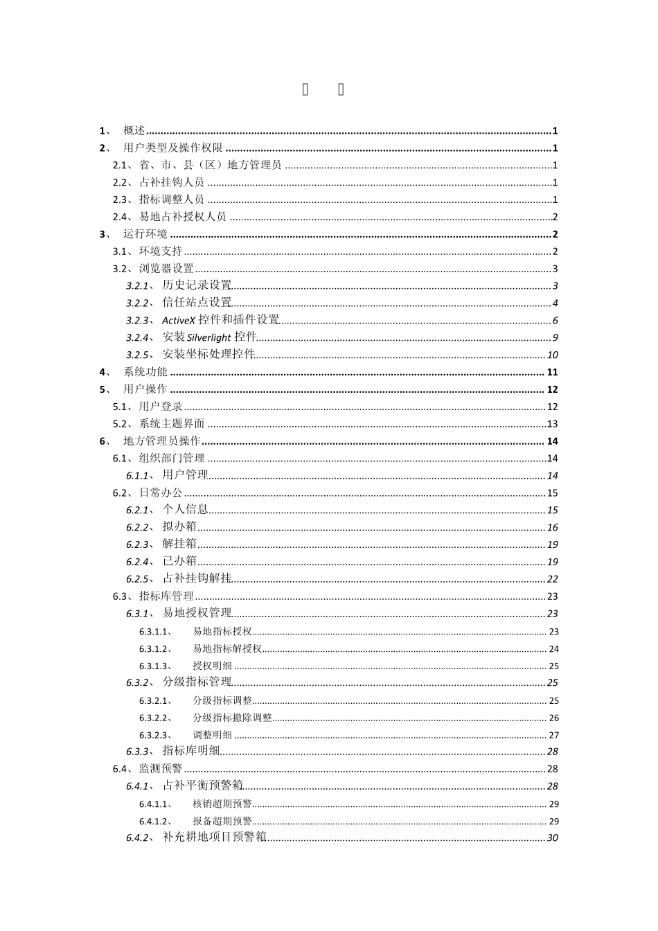 耕地占补平衡用户手册_第2页
